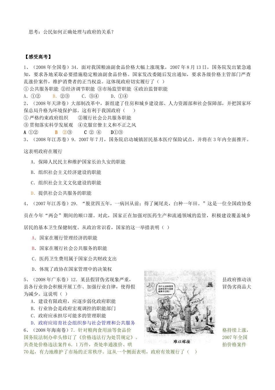 3.1 政府的职能：管理与服务_第2页