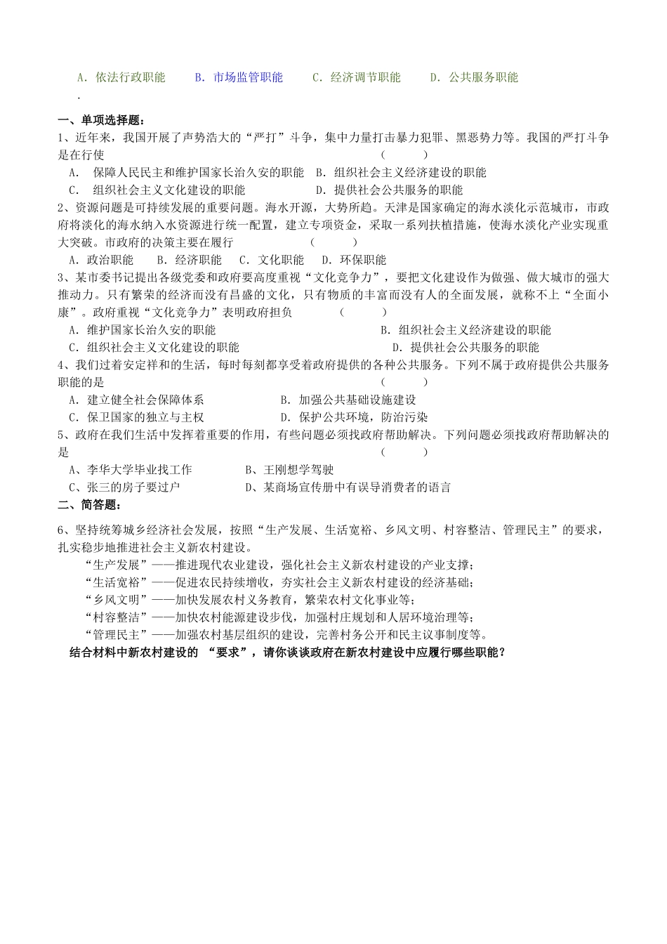 3.1 政府的职能：管理与服务_第3页