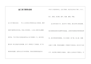 金工实习报告总结