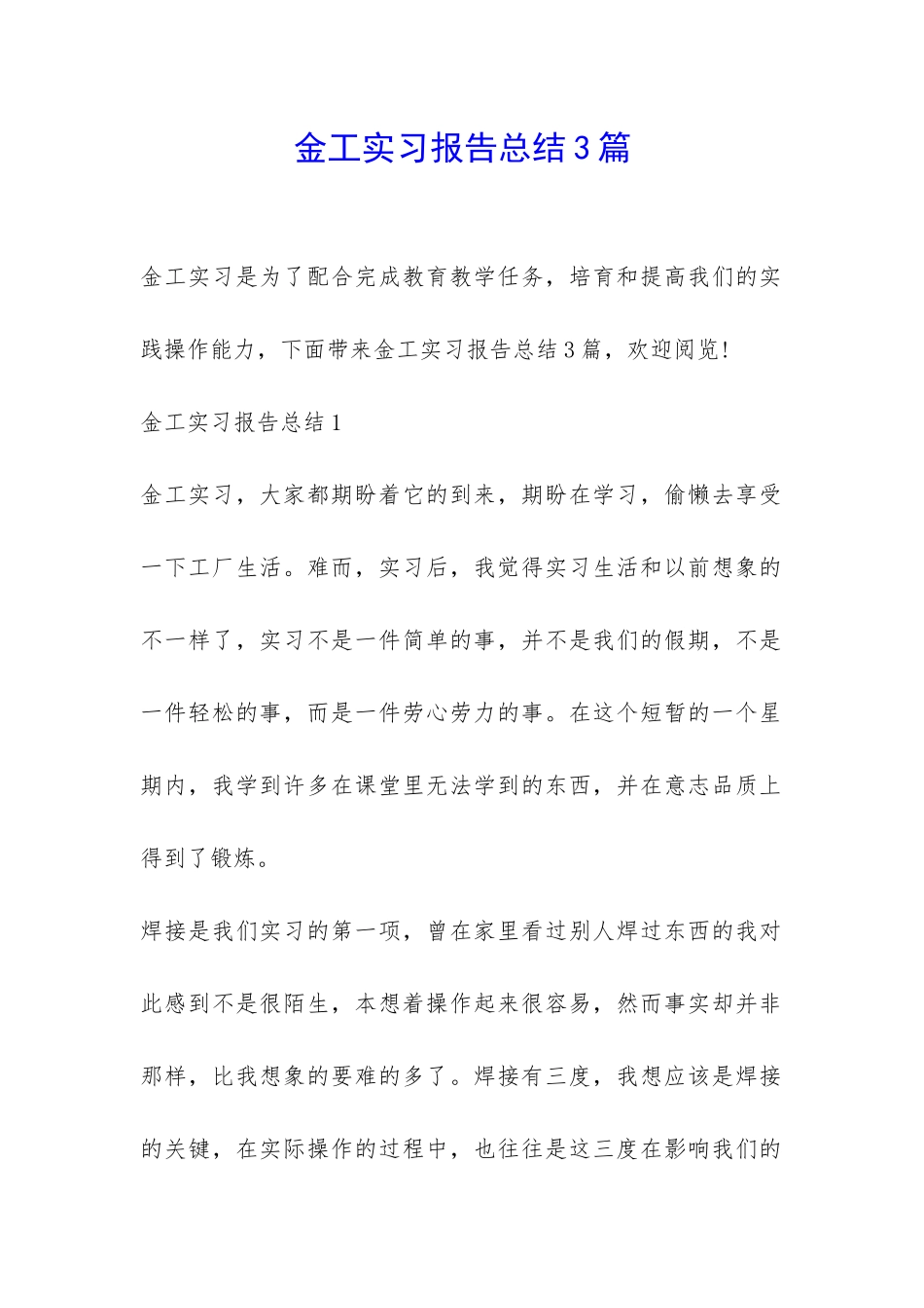 金工实习报告总结3篇-_第1页