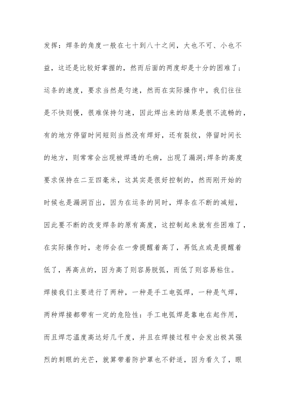 金工实习报告总结3篇-_第2页