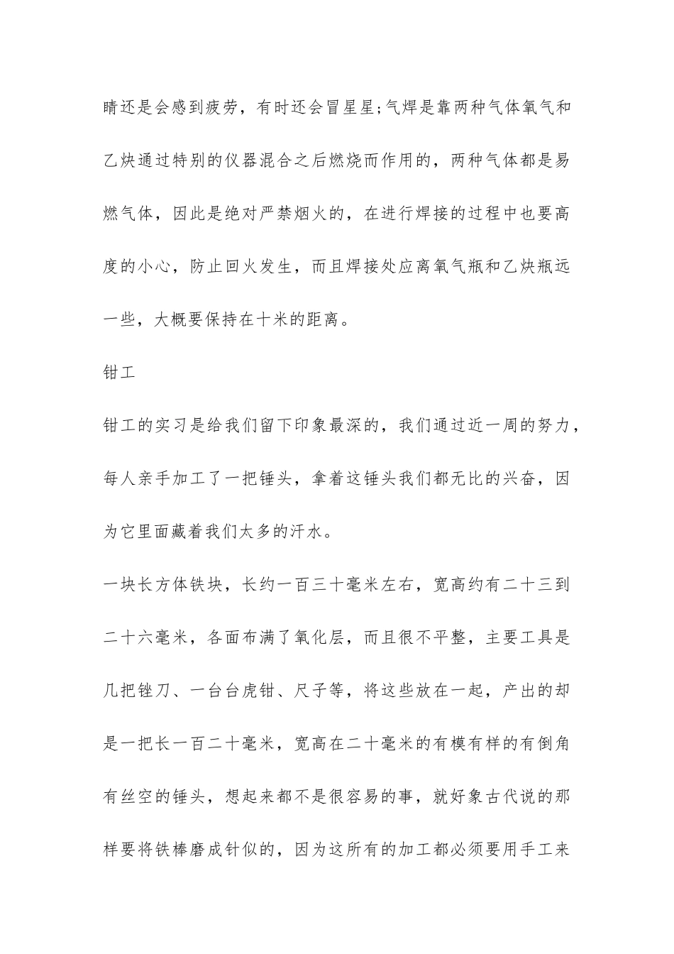 金工实习报告总结3篇-_第3页