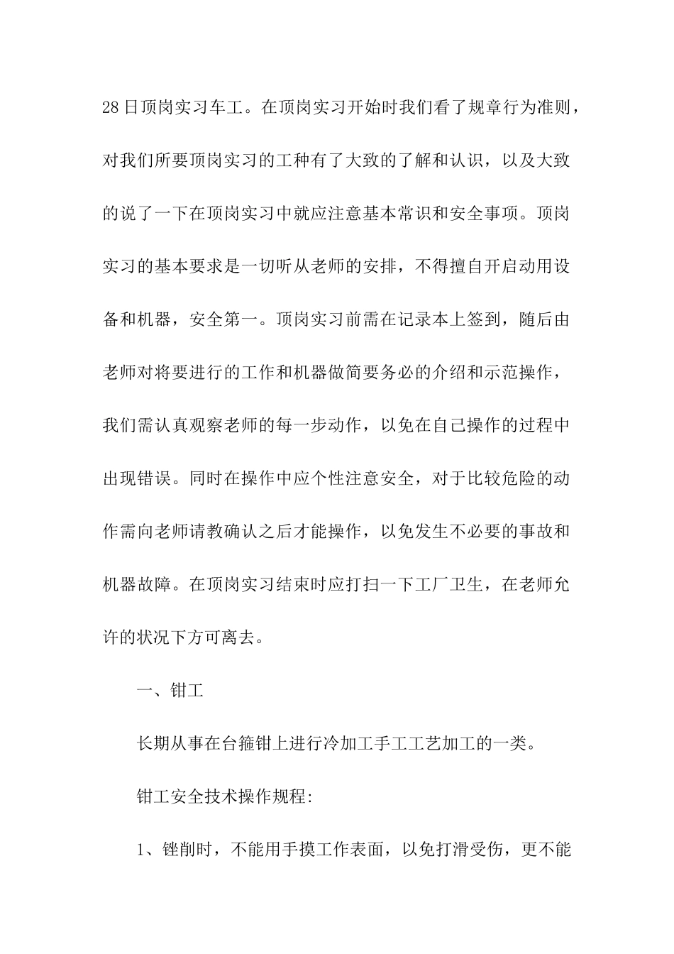 金工实习报告合集8篇_第2页