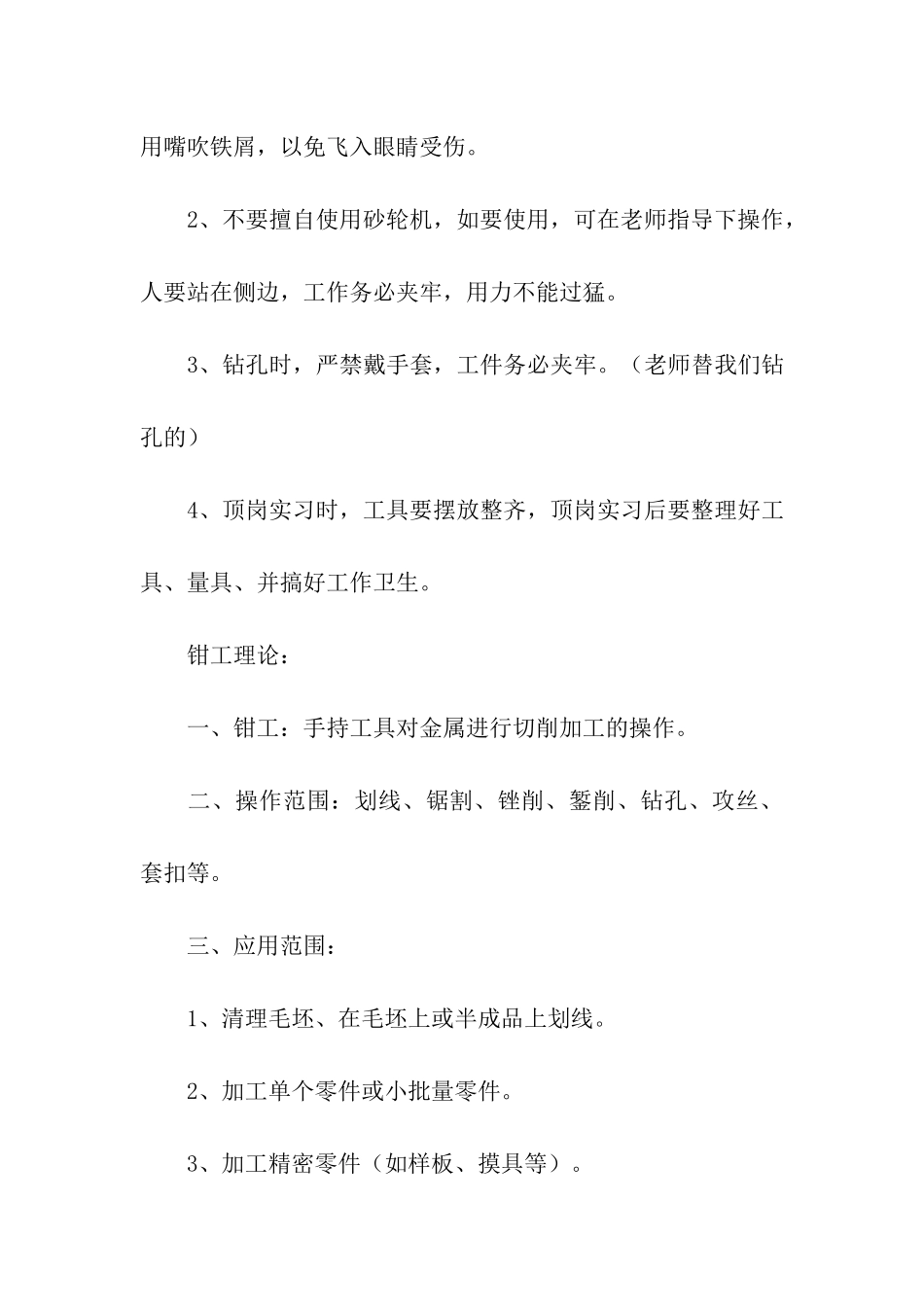 金工实习报告合集8篇_第3页