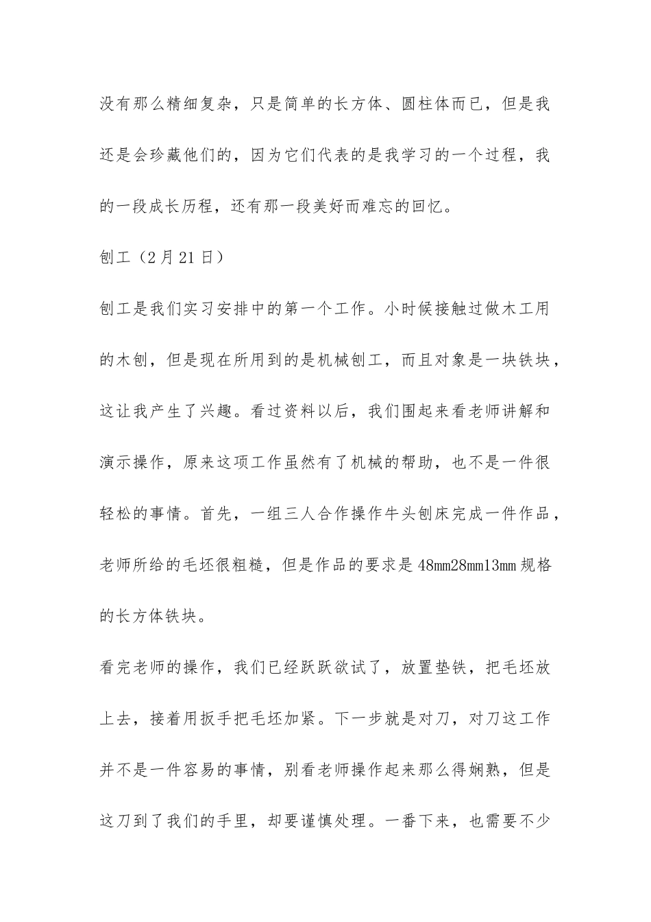 金工实习日志报告-_第2页