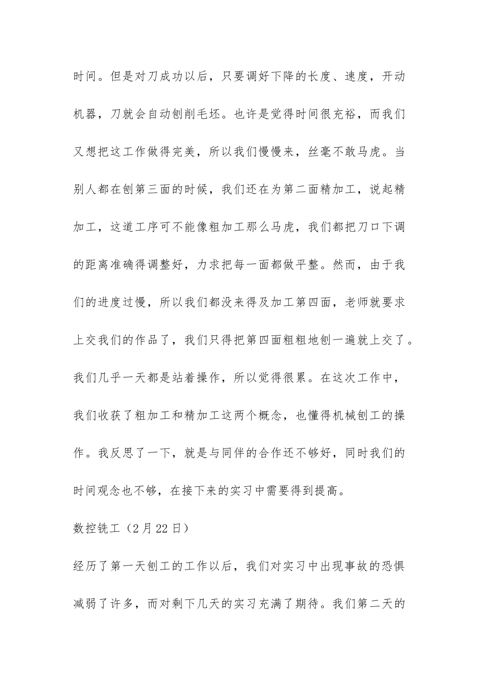 金工实习日志报告-_第3页