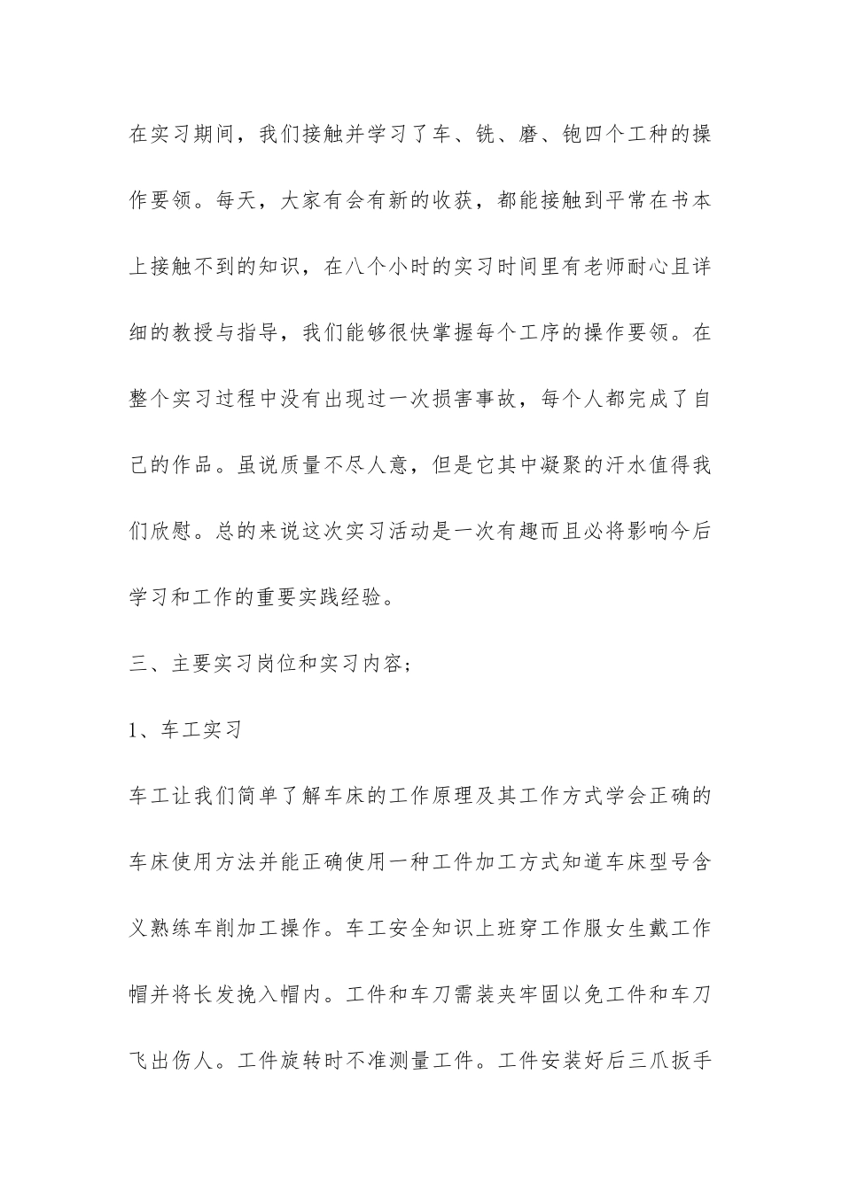 金工实习报告磨钻-_第2页