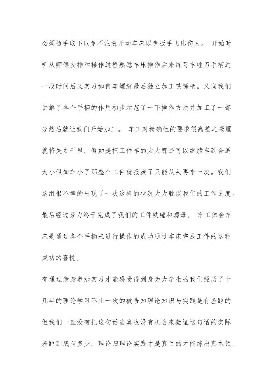 金工实习报告磨钻-_第3页