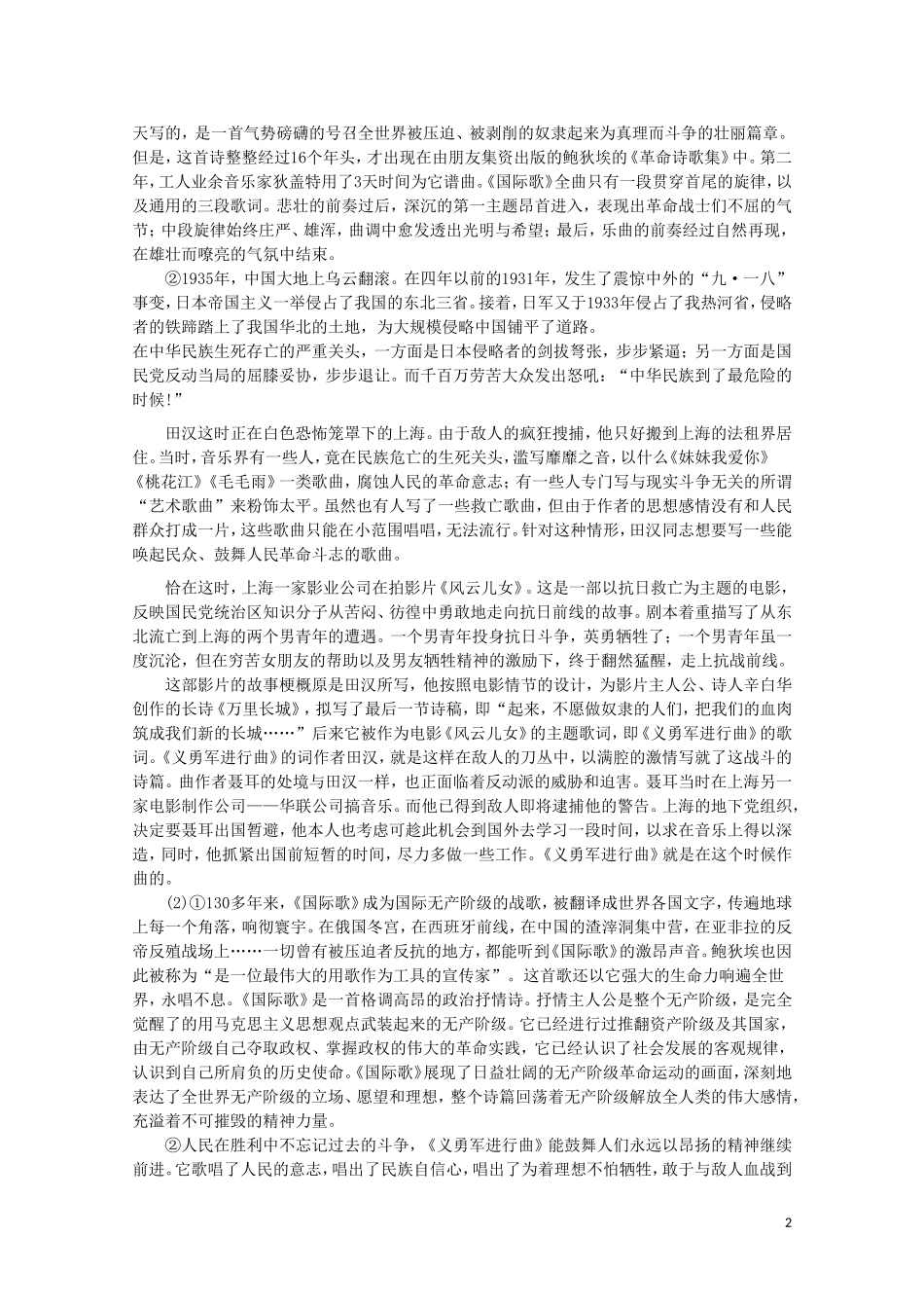 2015高中政治 第1单元 第2课 第2框 文化塑造人生教材分析与导入设计1 新人教版必修3_第2页