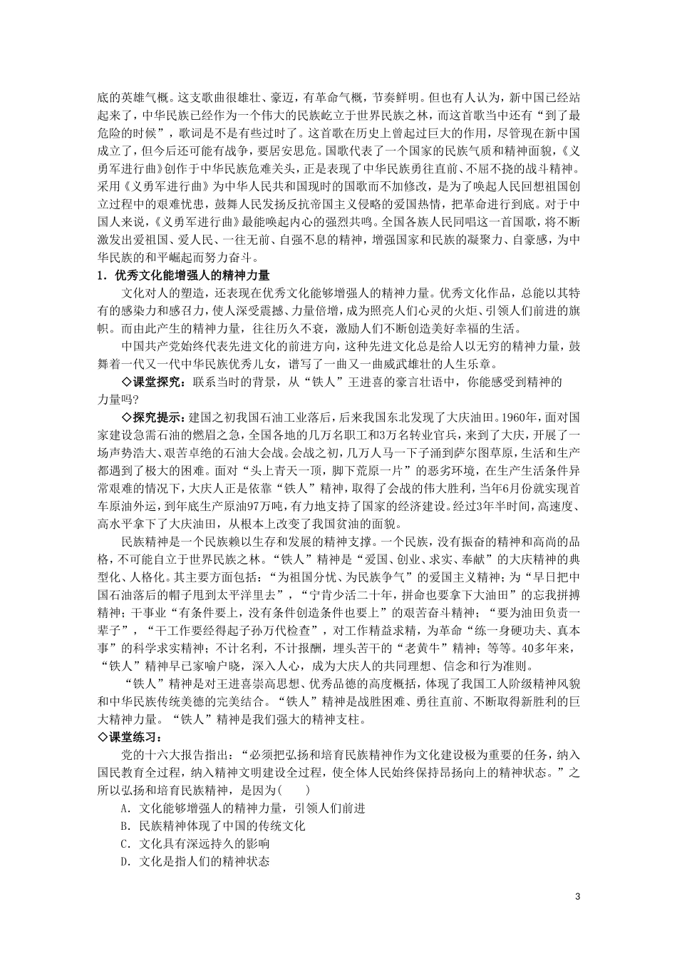 2015高中政治 第1单元 第2课 第2框 文化塑造人生教材分析与导入设计1 新人教版必修3_第3页