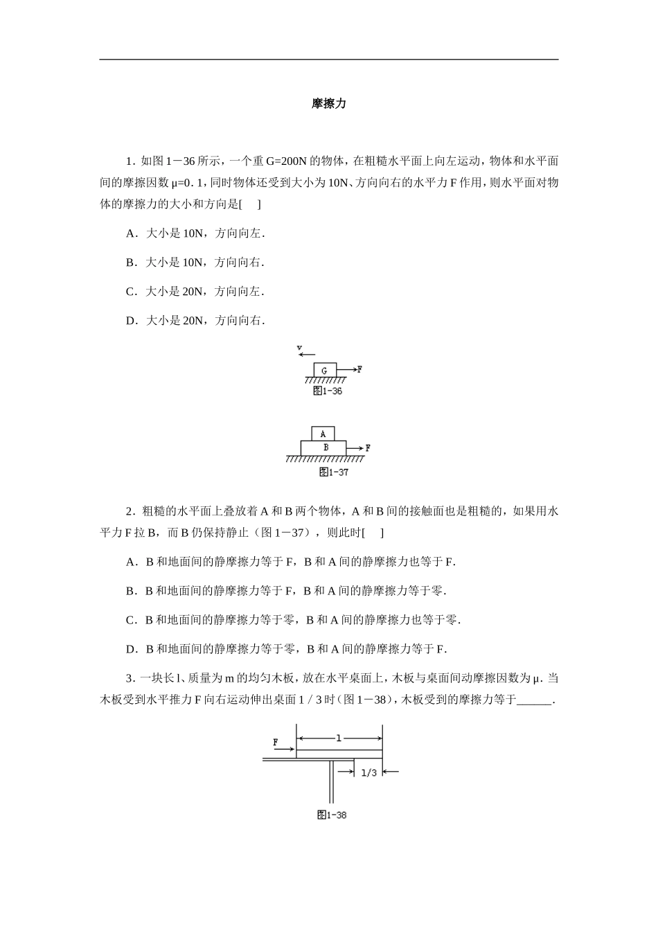 21摩擦力 同步练习2_第1页