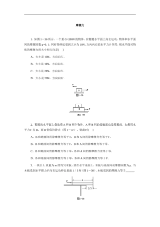 21摩擦力 同步练习2