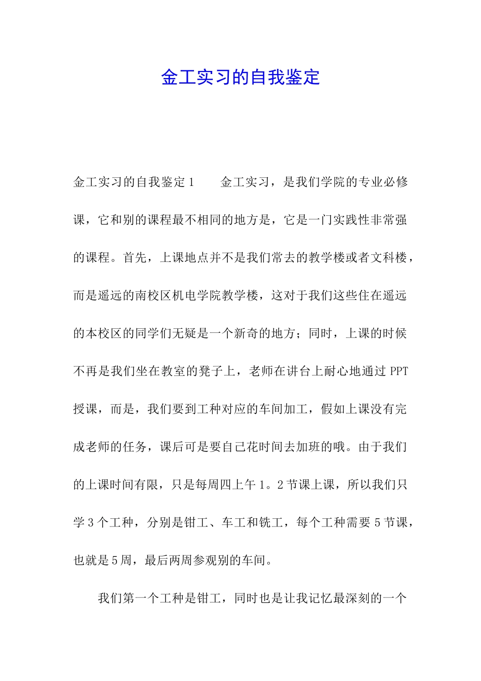 金工实习的自我鉴定_第1页