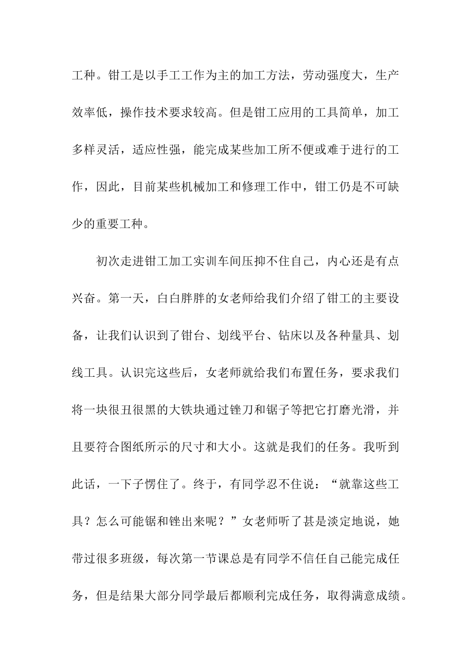 金工实习的自我鉴定_第2页