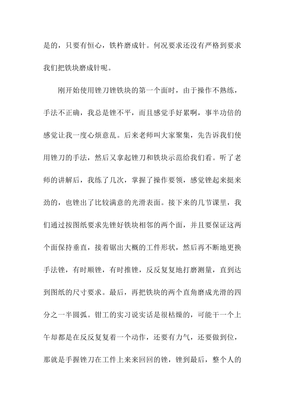 金工实习的自我鉴定_第3页