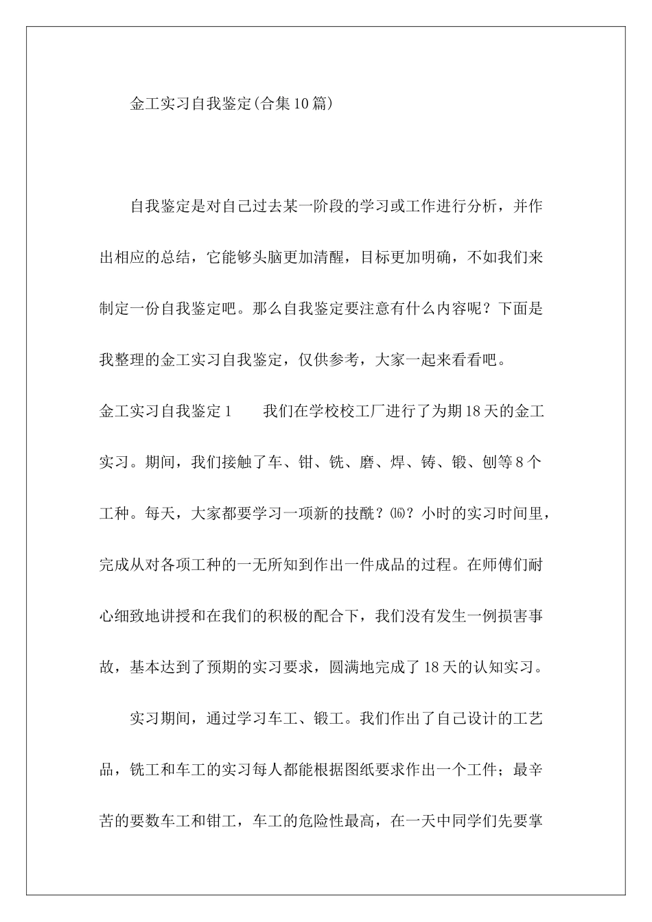 金工实习自我鉴定-_第2页