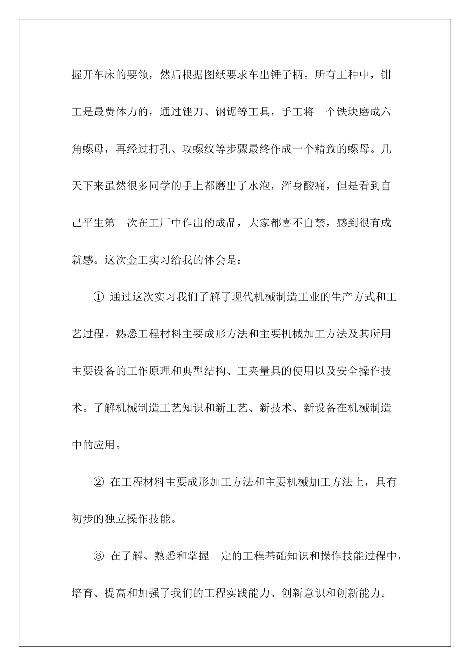 金工实习自我鉴定-_第3页