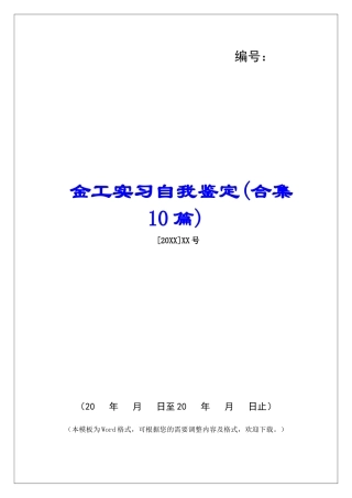 金工实习自我鉴定-