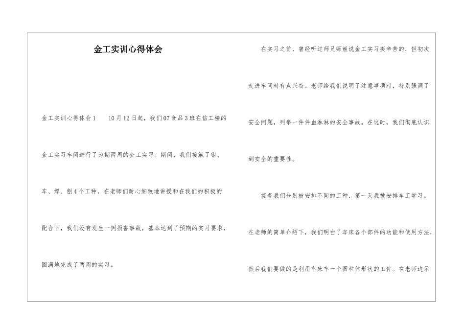 金工实训心得体会_第1页