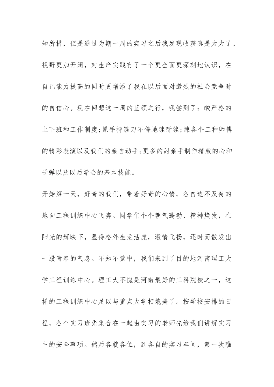 金工实习报告电工-_第2页