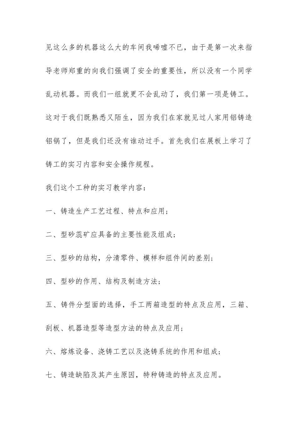 金工实习报告电工-_第3页