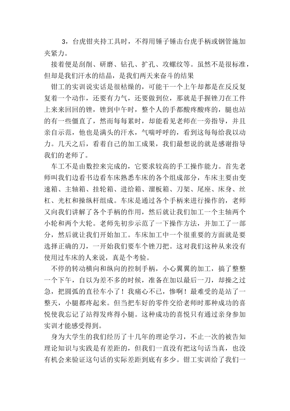 金工实训报告个人总结_第2页
