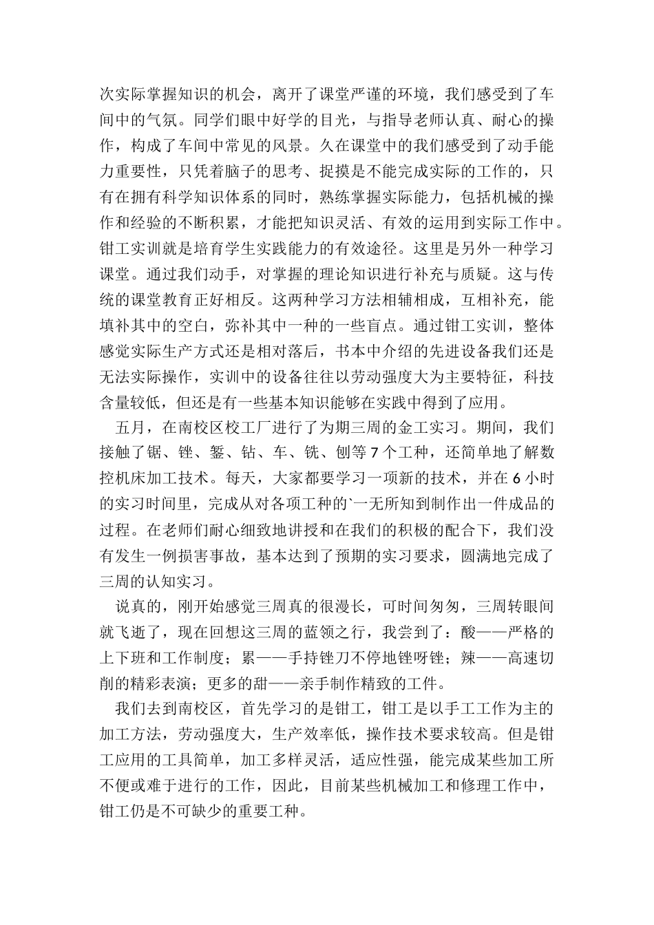 金工实训报告个人总结_第3页