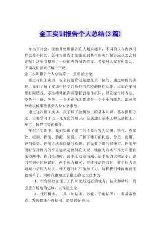 金工实训报告个人总结