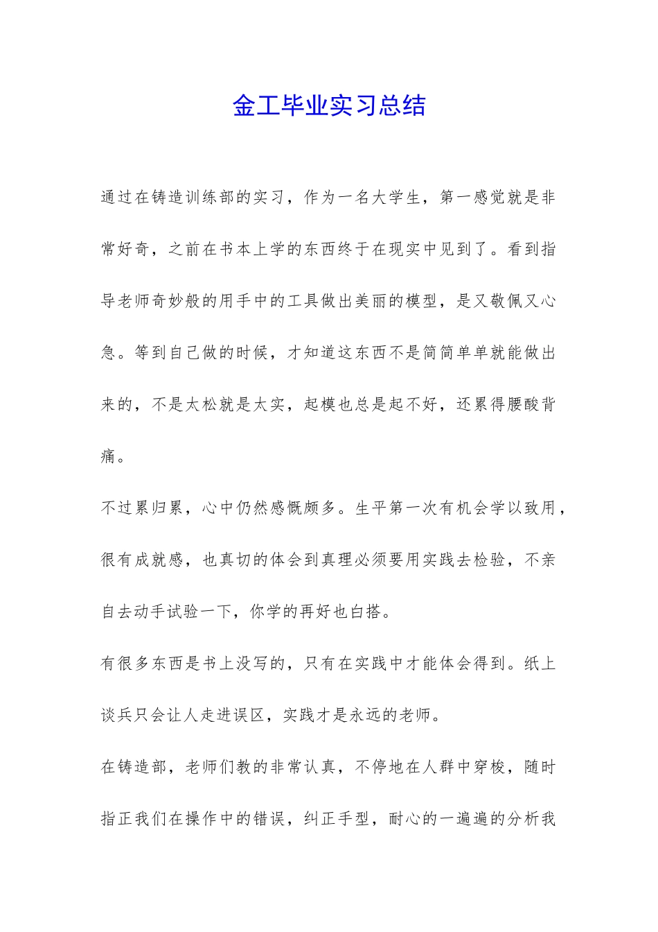 金工毕业实习总结-_第1页