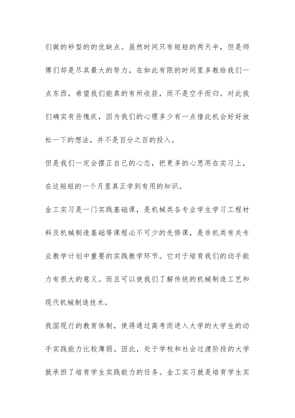 金工毕业实习总结-_第2页
