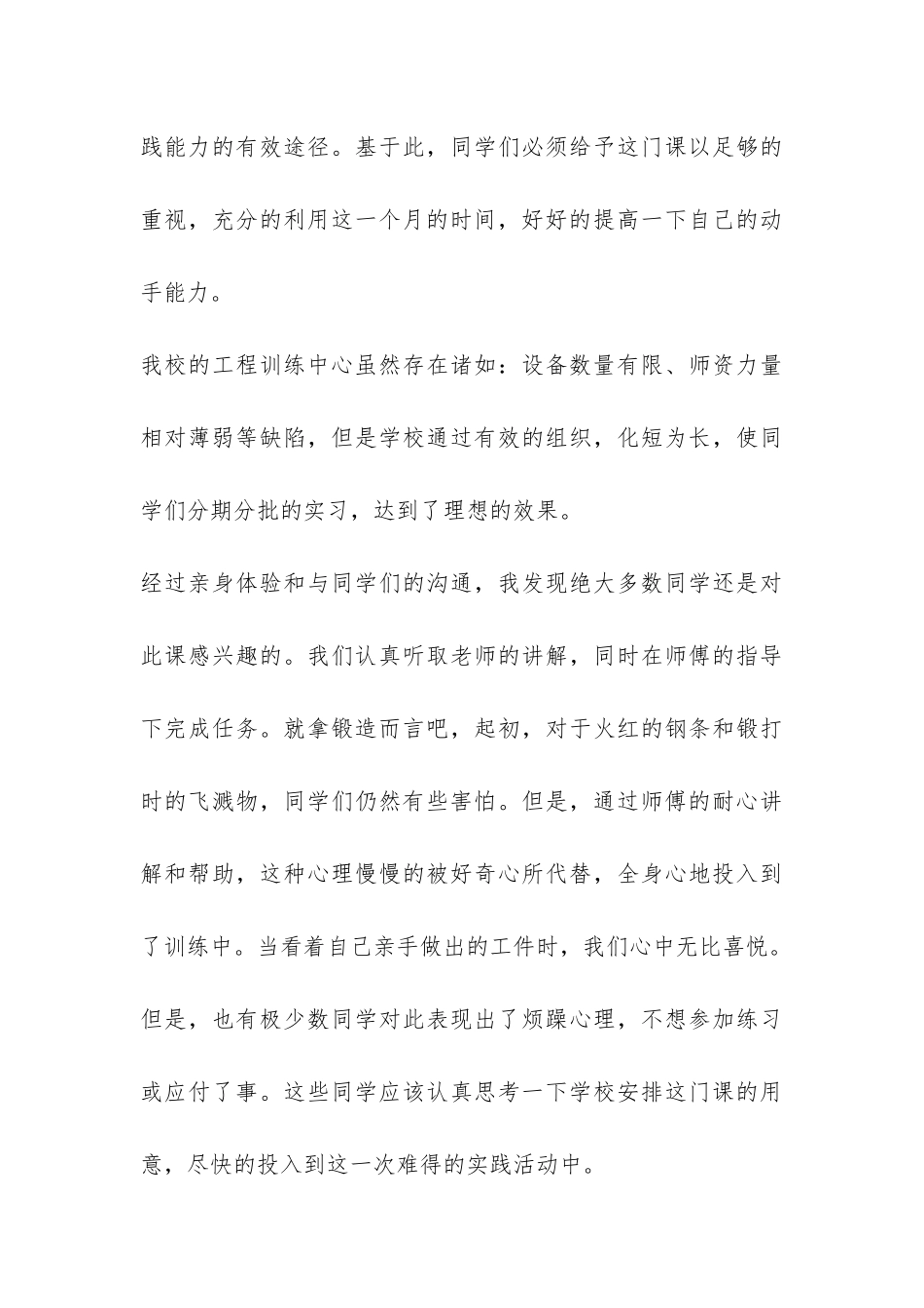 金工毕业实习总结-_第3页