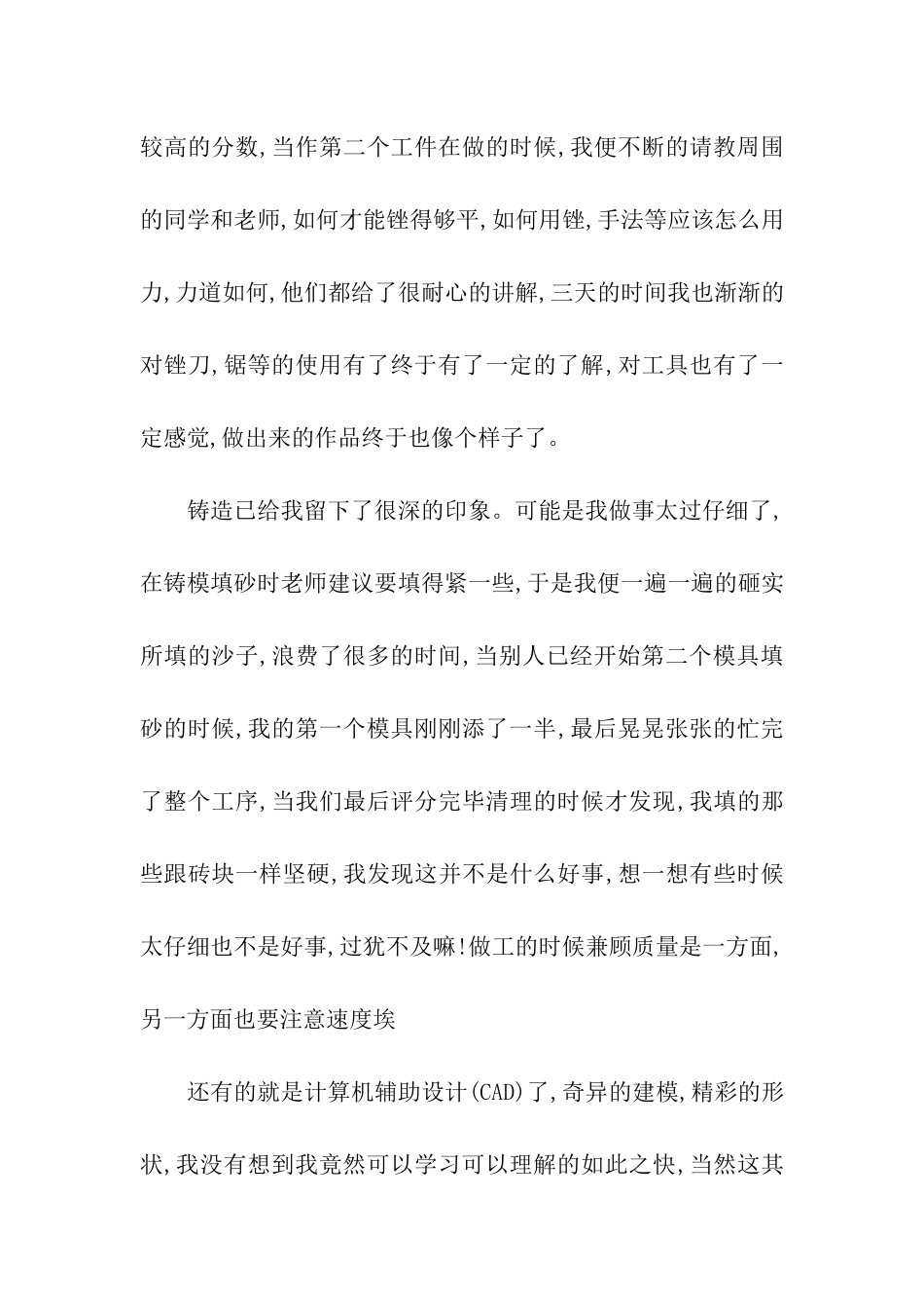 金工机械制造学习总结_第2页