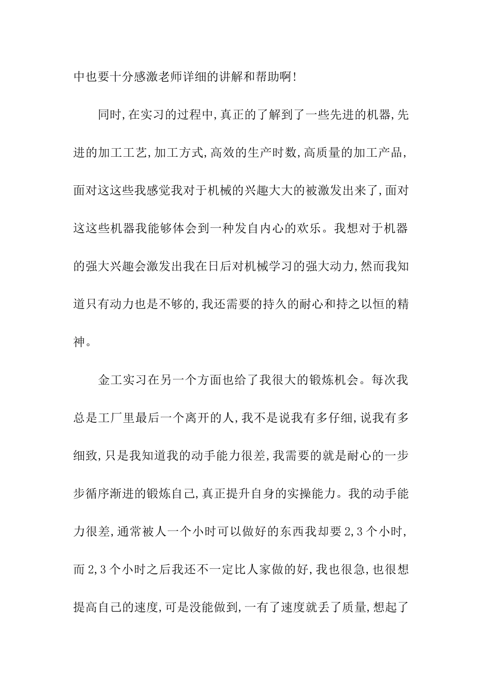 金工机械制造学习总结_第3页