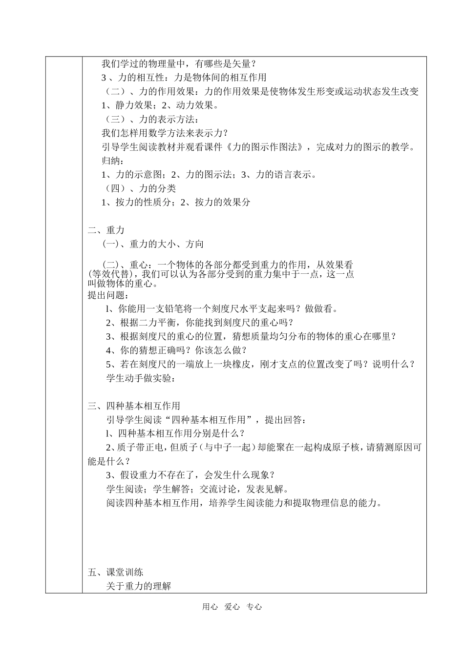 3.1　重力　基本相互作用_第2页