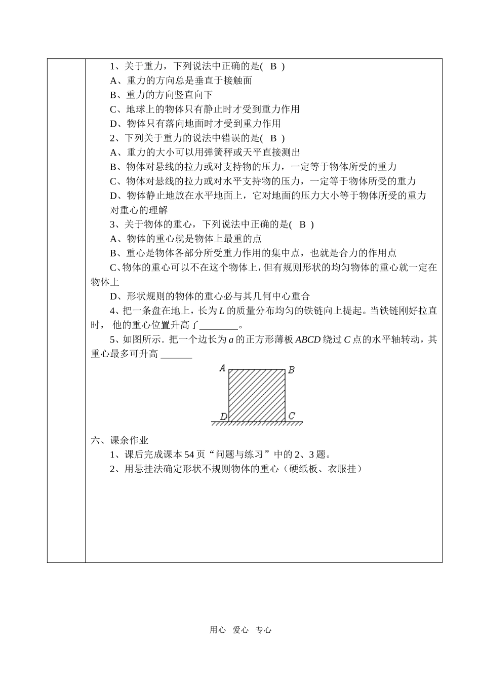 3.1　重力　基本相互作用_第3页