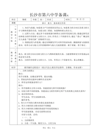 3.1　重力　基本相互作用