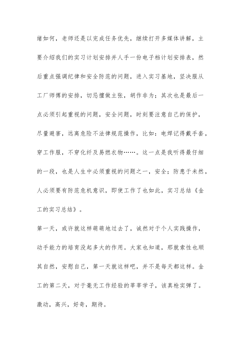 金工的实习总结参考-_第2页