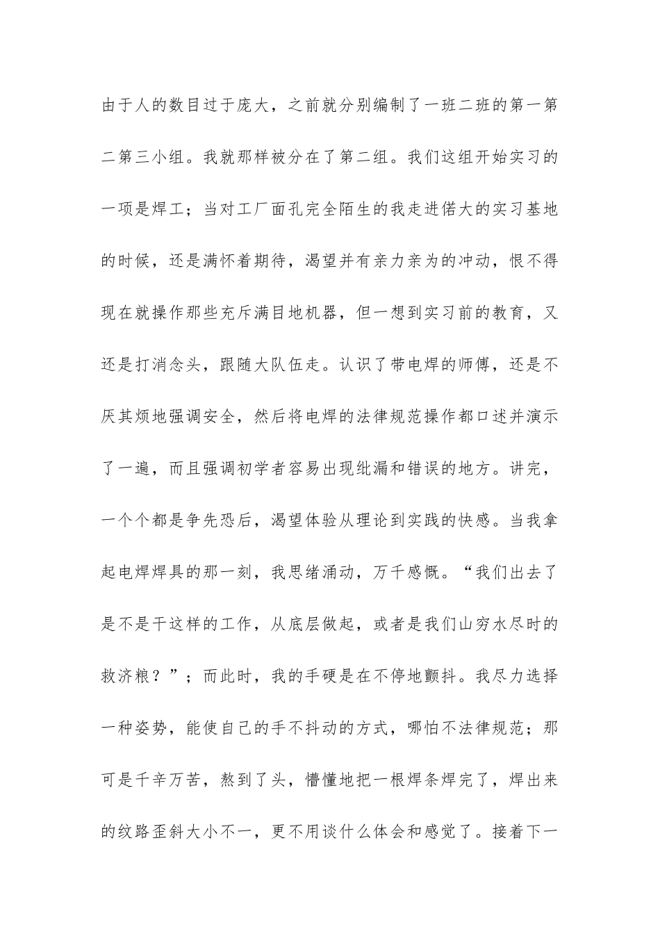 金工的实习总结参考-_第3页