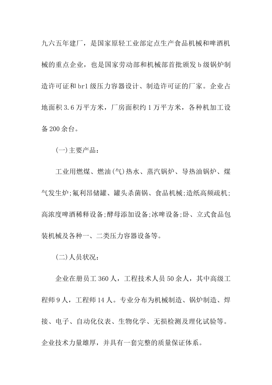 金工毕业生的实习报告例文_第2页