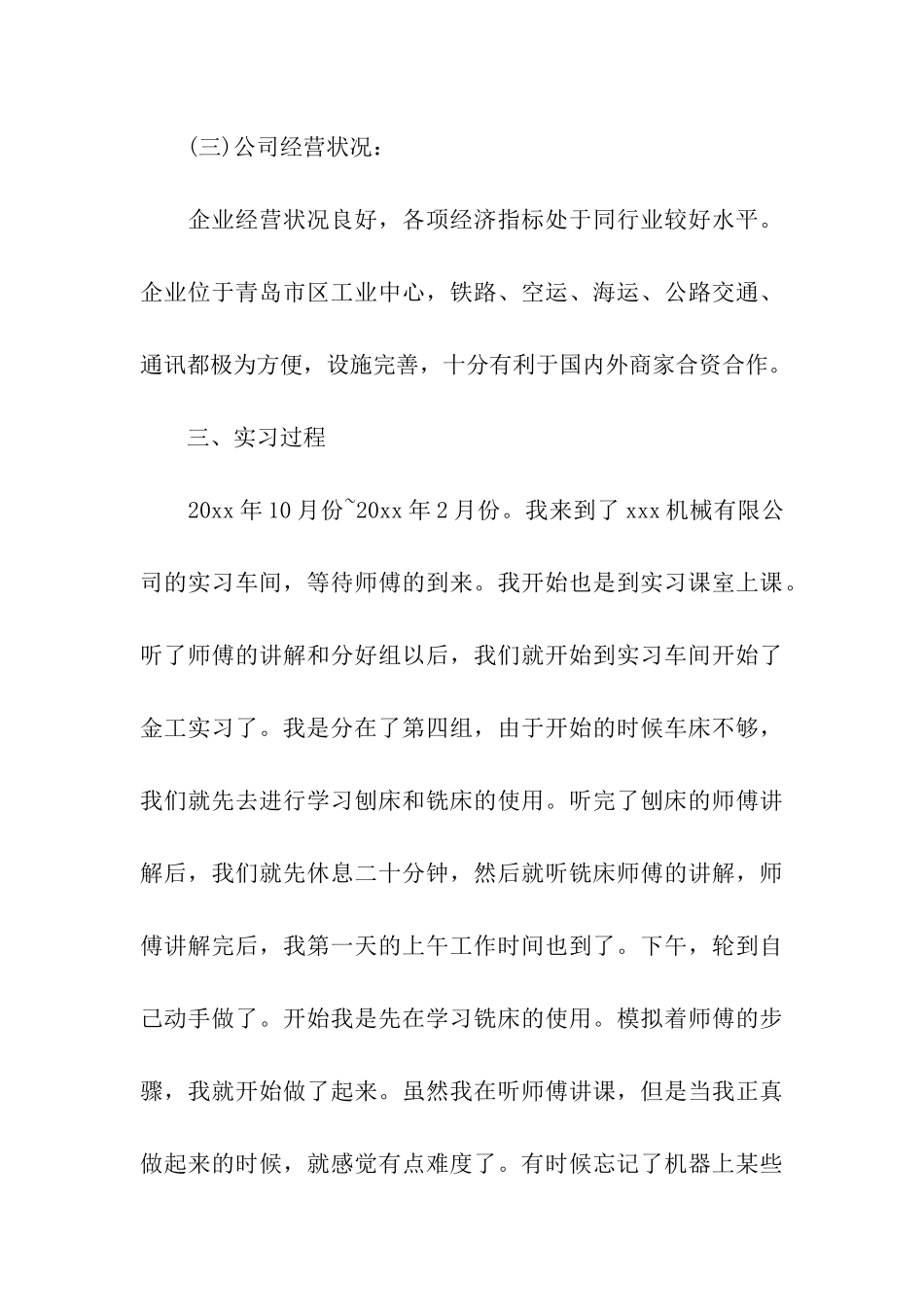 金工毕业生的实习报告例文_第3页