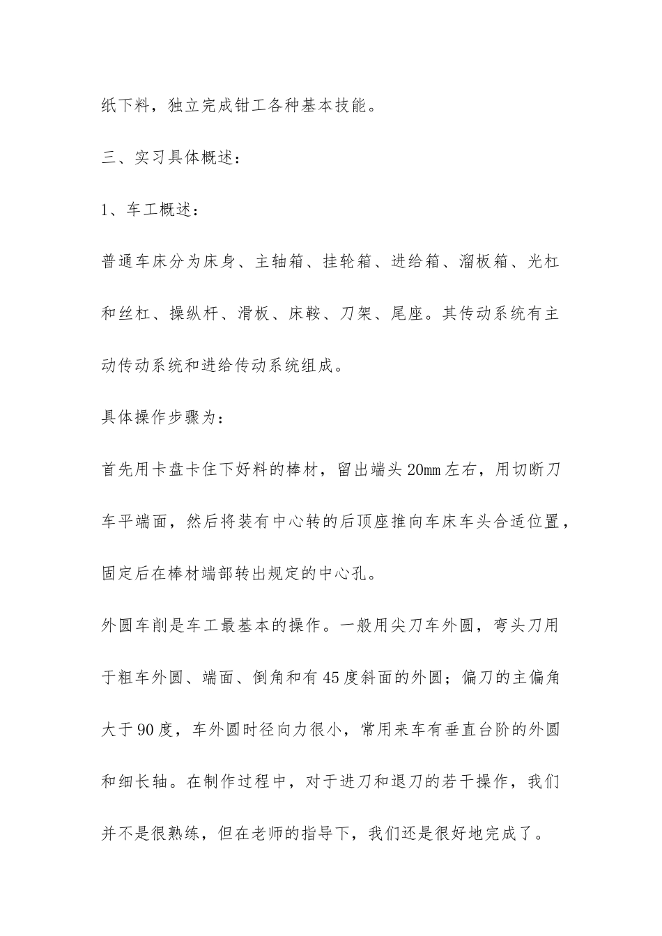 金工实习课程实习报告-_第2页