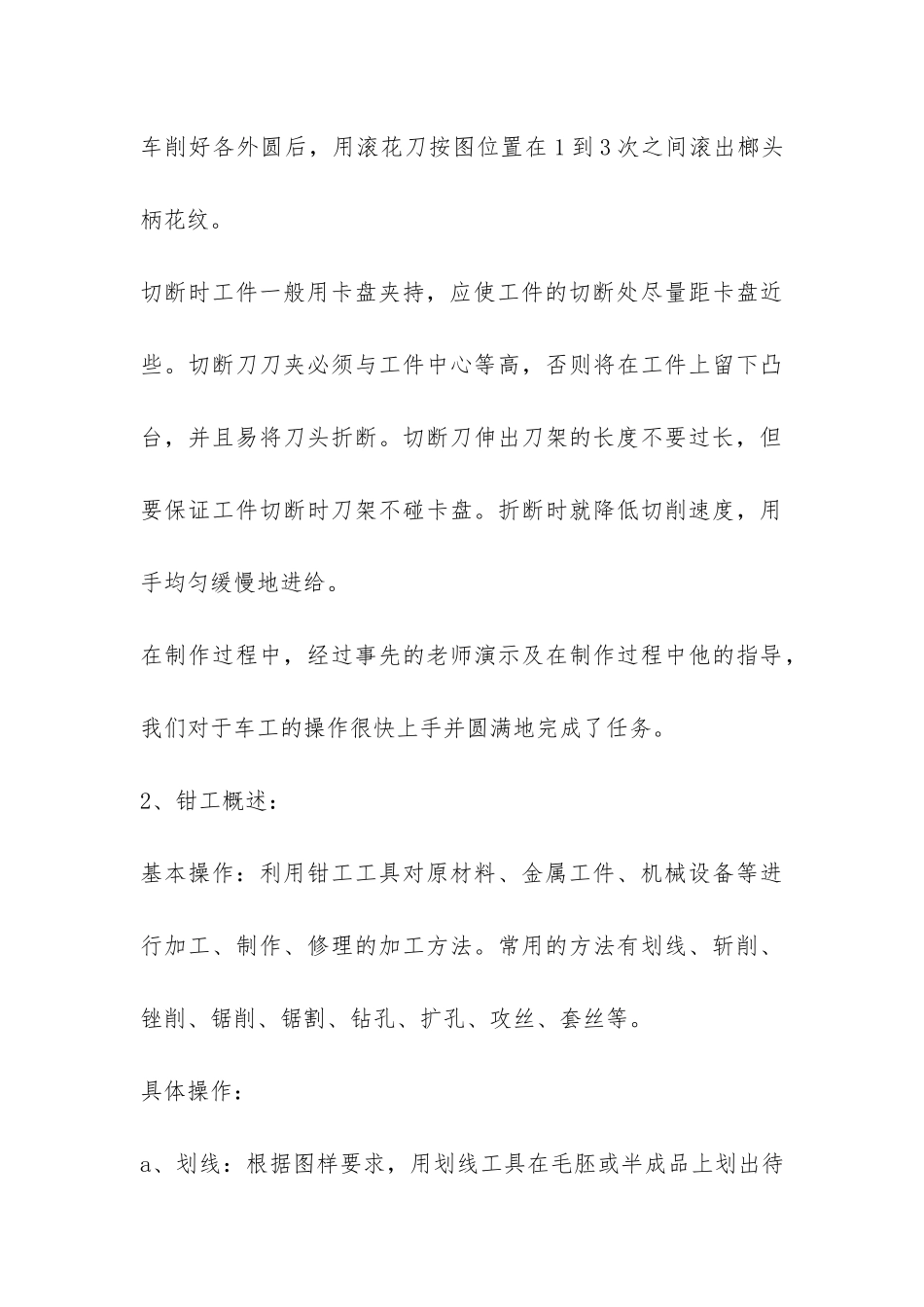 金工实习课程实习报告-_第3页