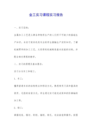 金工实习课程实习报告-