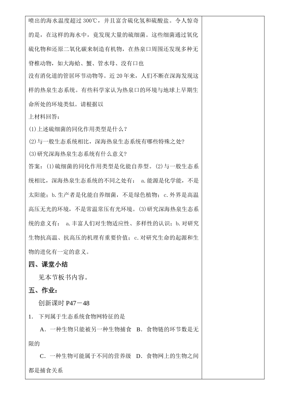 5－1生态系统的结构2_第3页