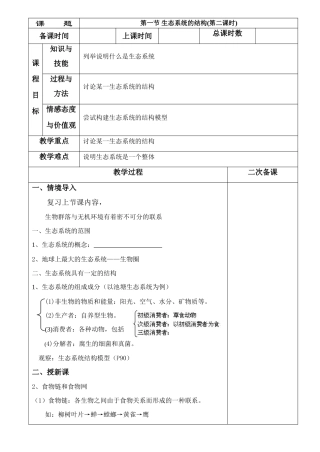 5－1生态系统的结构2