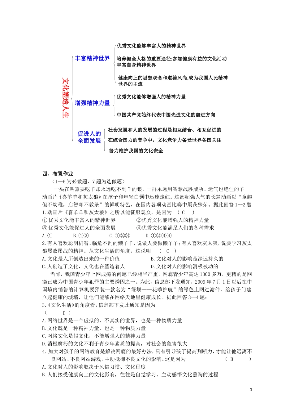 2015高中政治 第1单元 第2课 第2框 文化塑造人生教材分析与导入设计2 新人教版必修3_第3页