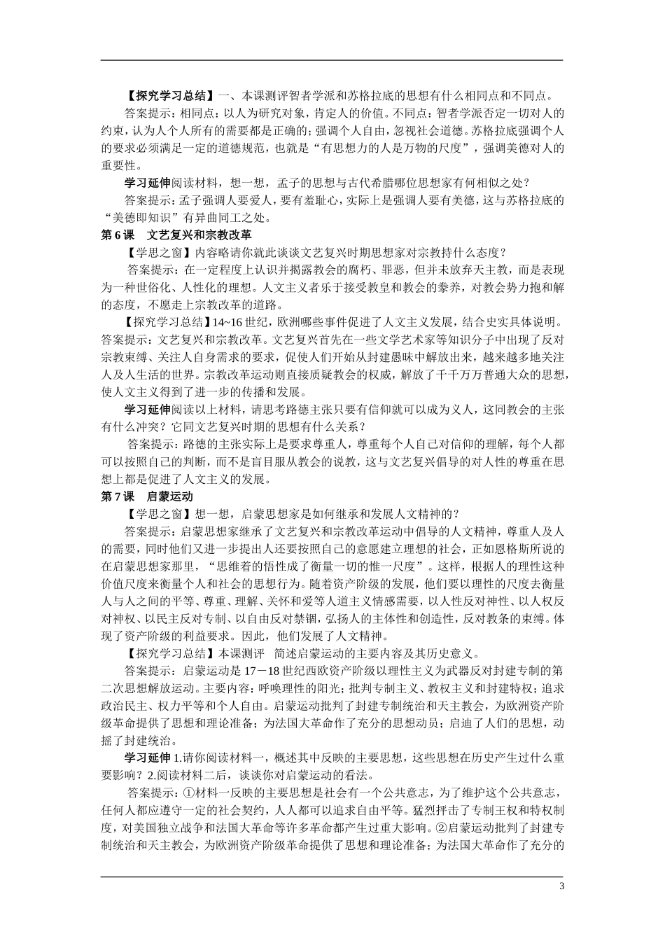 4、人教必修3学思之窗与课后习题参考答案_第3页