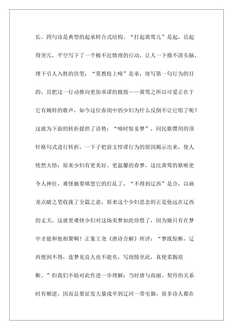 金昌绪诗鉴赏——春怨-_第3页