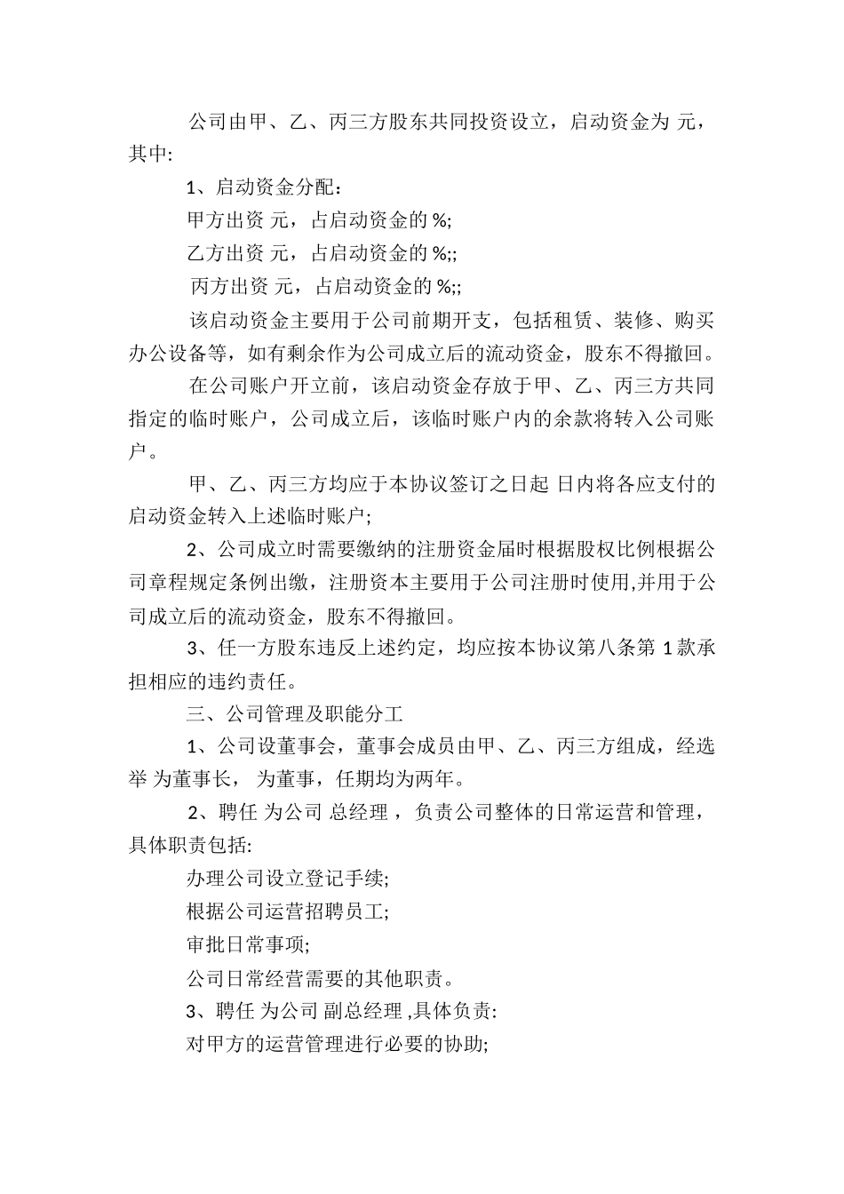 金店股东合作协议书_第2页