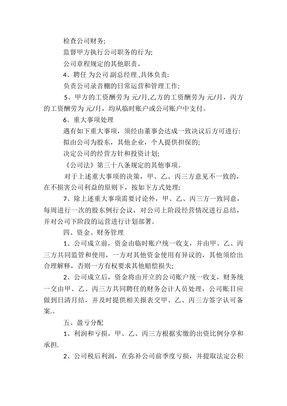 金店股东合作协议书_第3页